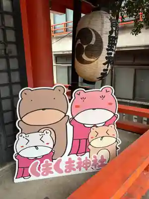 くまくま神社(導きの社 熊野町熊野神社)(東京都)