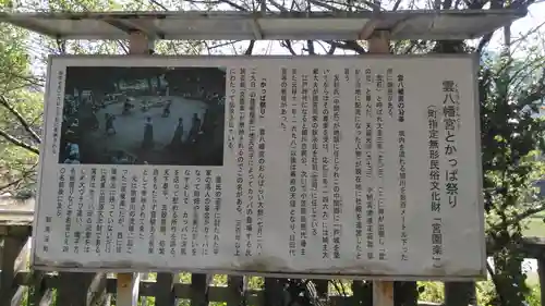 雲八幡宮の歴史