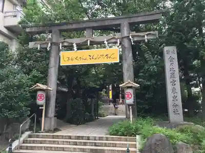 金刀比羅宮東京分社の鳥居