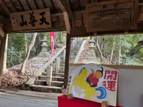 星田妙見宮の{uncategorized: "未分類", other: "その他", undefined: "問題あり", building: "その他建物", grave: "お墓", sacred_gate: "鳥居", guardian: "狛犬", statue: "像", buddha: "仏像", history: "歴史", nature: "自然", garden: "庭園", animal: "動物", pagoda: "塔", temizu: "手水舎", mountain_gate: "山門・神門", sanctuary: "本殿・本堂", subordinate: "末社・摂社", art: "芸術", scenery: "景色", jizo: "地蔵", ema: "絵馬", goshuin: "御朱印", omikuji: "おみくじ", items: "授与品その他", amulet: "お守り", goshuincho: "御朱印帳", eats: "食事", festival: "お祭り", votive_dance: "神楽", shichigosan: "七五三参", wedding: "結婚式", experience: "体験その他", initially: "初詣", around: "周辺", anti_infection: "感染症対策"}