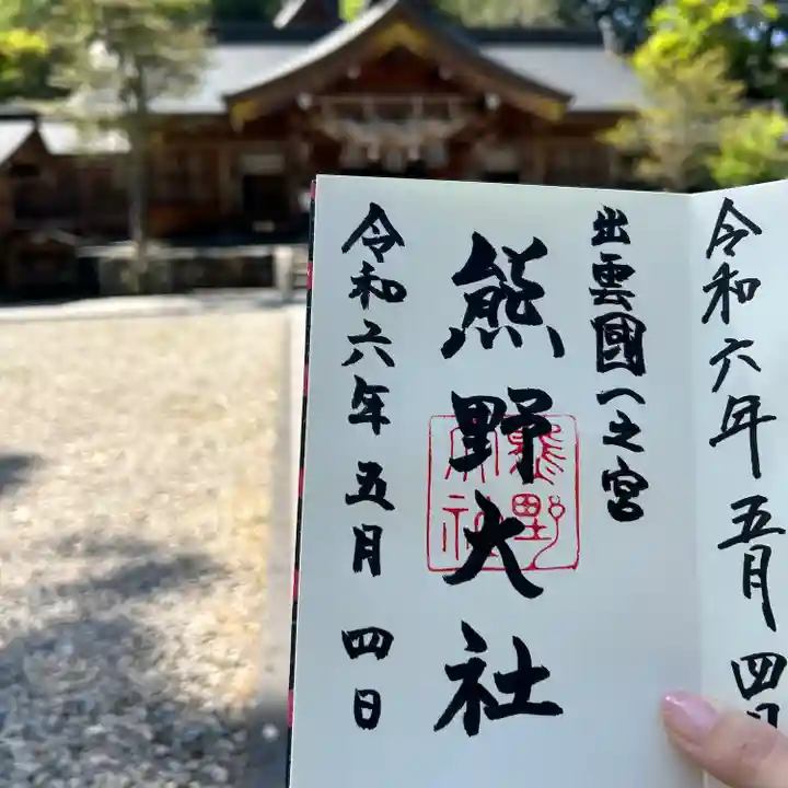 熊野大社(島根県)