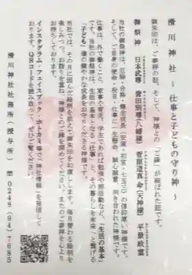 滑川神社 - 仕事と子どもの守り神の授与品その他