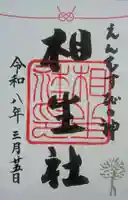 賀茂御祖神社(下鴨神社)(京都府)