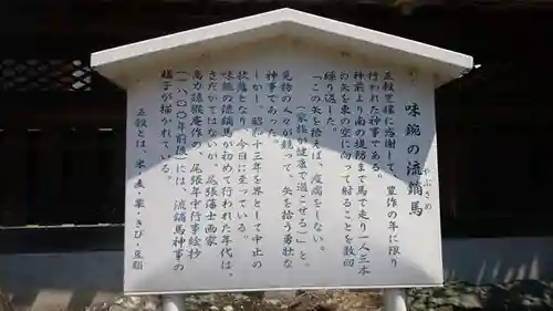 味鋺神社の歴史