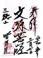 皆成院(鳥取県)