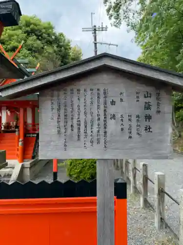 山蔭神社（吉田神社境内社）の{uncategorized: "未分類", other: "その他", undefined: "問題あり", building: "その他建物", grave: "お墓", sacred_gate: "鳥居", guardian: "狛犬", statue: "像", buddha: "仏像", history: "歴史", nature: "自然", garden: "庭園", animal: "動物", pagoda: "塔", temizu: "手水舎", mountain_gate: "山門・神門", sanctuary: "本殿・本堂", subordinate: "末社・摂社", art: "芸術", scenery: "景色", jizo: "地蔵", ema: "絵馬", goshuin: "御朱印", omikuji: "おみくじ", items: "授与品その他", amulet: "お守り", goshuincho: "御朱印帳", eats: "食事", festival: "お祭り", votive_dance: "神楽", shichigosan: "七五三参", wedding: "結婚式", experience: "体験その他", initially: "初詣", around: "周辺", anti_infection: "感染症対策"}
