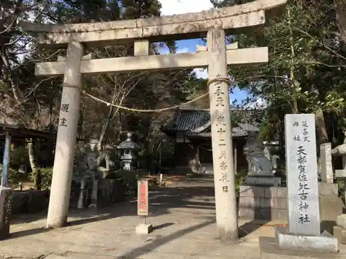 天都賀佐比古神社の鳥居