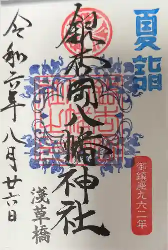 銀杏岡八幡神社(東京都)