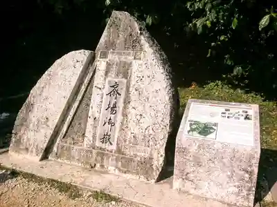 斎場御嶽(沖縄県)