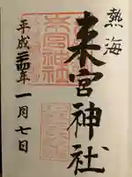 來宮神社(静岡県)