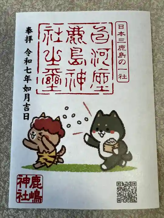 鹿嶋神社(福島県)