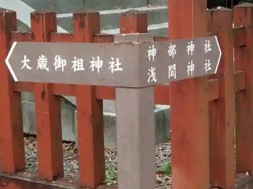 静岡浅間神社の建物その他