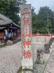 神橋(二荒山神社)(栃木県)