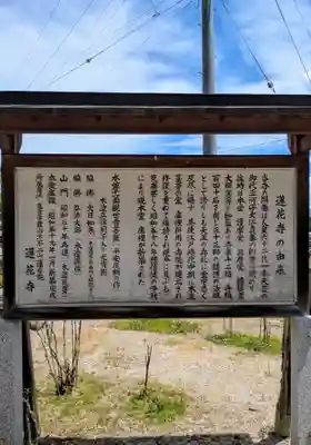 蓮花寺(三重県)