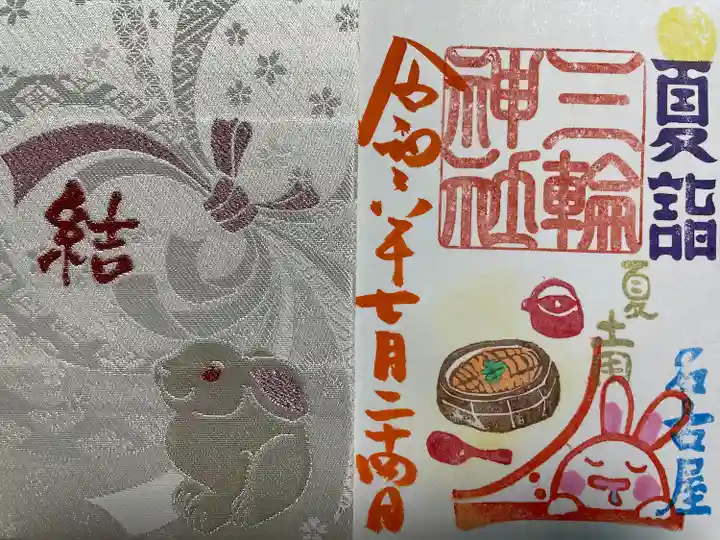 三輪神社(愛知県)