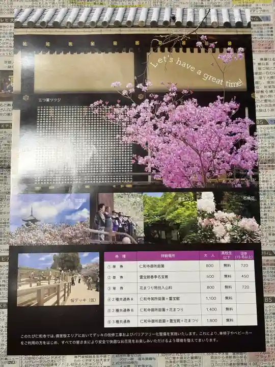 仁和寺の{uncategorized: "未分類", other: "その他", undefined: "問題あり", building: "その他建物", grave: "お墓", sacred_gate: "鳥居", guardian: "狛犬", statue: "像", buddha: "仏像", history: "歴史", nature: "自然", garden: "庭園", animal: "動物", pagoda: "塔", temizu: "手水舎", mountain_gate: "山門・神門", sanctuary: "本殿・本堂", subordinate: "末社・摂社", art: "芸術", scenery: "景色", jizo: "地蔵", ema: "絵馬", goshuin: "御朱印", omikuji: "おみくじ", items: "授与品その他", amulet: "お守り", goshuincho: "御朱印帳", eats: "食事", festival: "お祭り", votive_dance: "神楽", shichigosan: "七五三参", wedding: "結婚式", experience: "体験その他", initially: "初詣", around: "周辺", anti_infection: "感染症対策"}