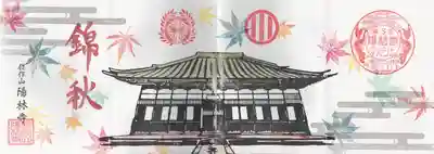 陽林寺(福島県)