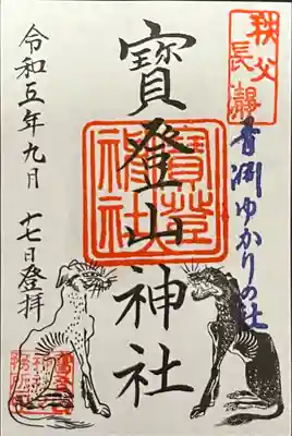 宝登山神社(埼玉県)