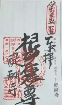 御朱印（軸装納経帳）