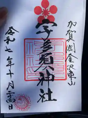 宇多須神社(石川県)