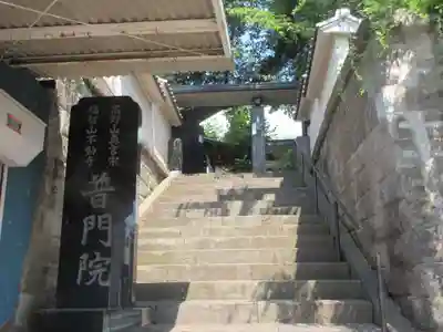 普門院(神奈川県)