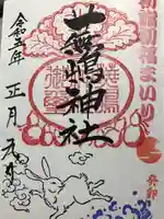 蕪嶋神社(青森県)