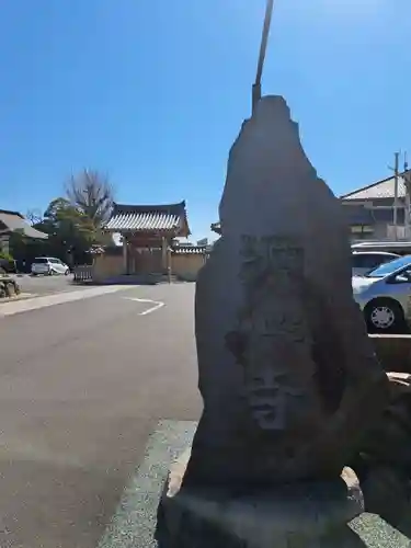 源心寺の御朱印