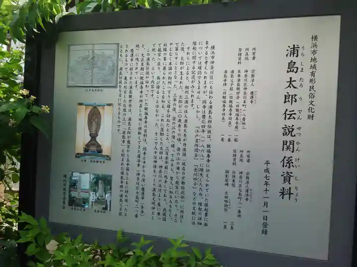 慶運寺(神奈川県)