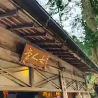 女人堂のその他建物