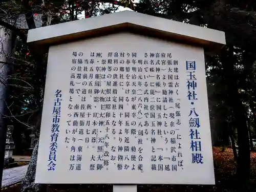 国玉神社・八劔社合殿の歴史