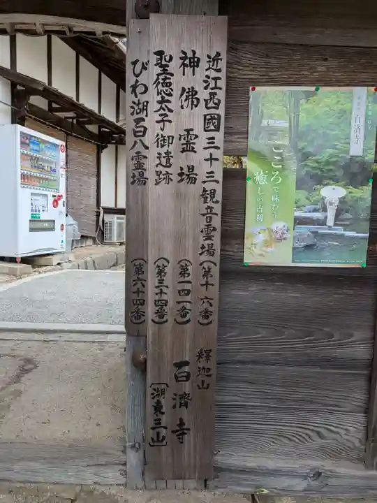 百済寺(滋賀県)