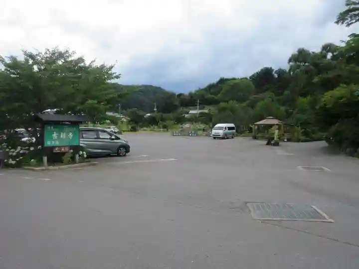 青龍山 吉祥寺(群馬県)
