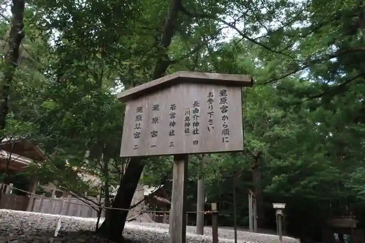 瀧原宮(皇大神宮別宮)のその他建物