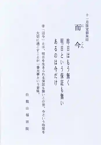 福田院(山形県)