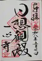 一心寺(大阪府)