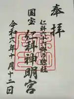 仁科神明宮(長野県)