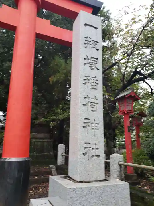 一瓶塚稲荷神社のその他建物