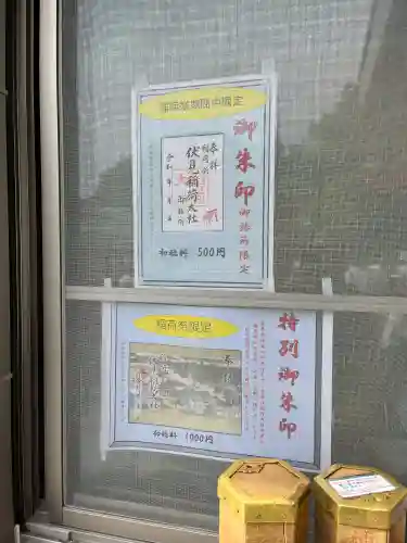 伏見稲荷大社 御旅所(京都府)