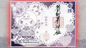 ✨️サンリオ周年記念切り絵御朱印✨️
3/1より各種100枚限定で頒布します✨️
無くなり次第終了となりますので、社務所の休みをご確認の上、お受け下さいませ🙏
初穂料:各種1,000円