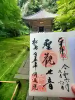 円通院(宮城県)