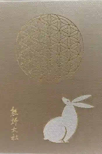 熊野大社の御朱印帳