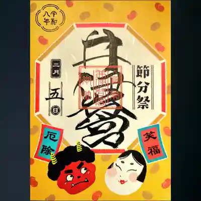 井伊谷宮の御朱印