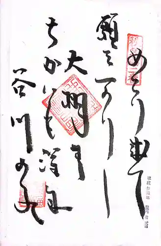 秩父札所１番　四萬部寺(埼玉県)