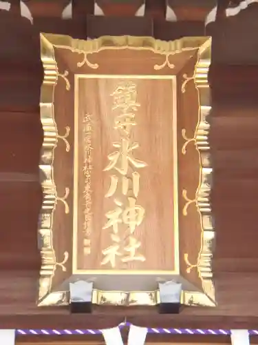 鎮守氷川神社のその他建物