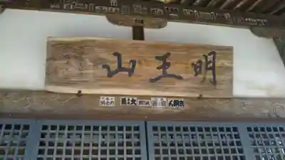 慈光寺(弓田ポックリ不動尊)のその他建物