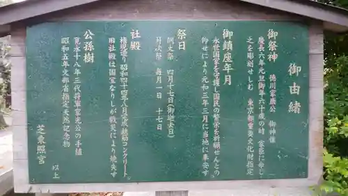 芝東照宮のその他建物