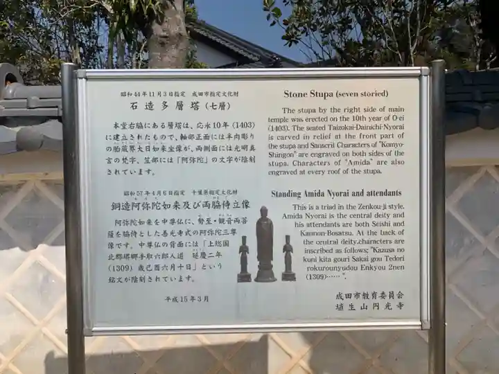 円光寺(千葉県)