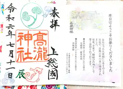 高瀧神社(千葉県)