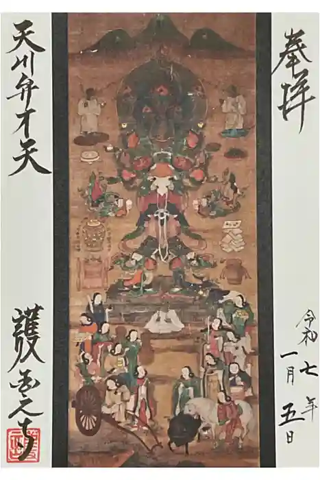 護国之寺の御朱印