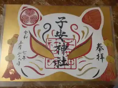 子安神社(東京都)